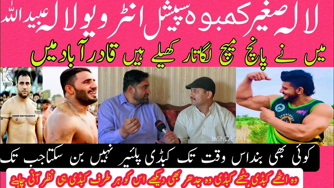 Interview Lala Saghir kamboh