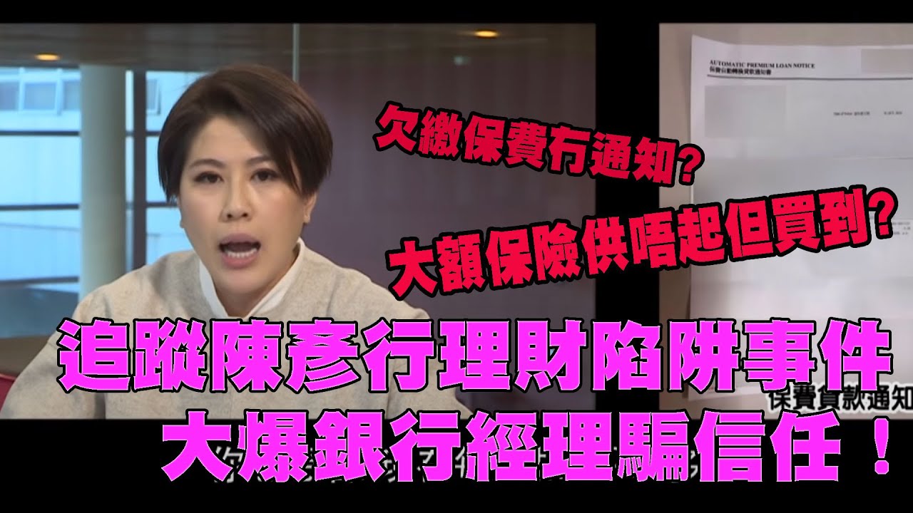東張西望｜跟進報道藝人陳彥行與母親疑似墮入理財陷阱，行姐大爆母女遭銀行經理騙信任騙財！