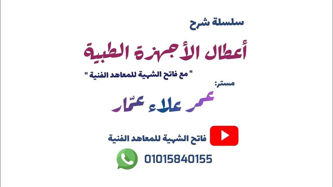 شرح أعطال Tables(operating theatre and delivery)