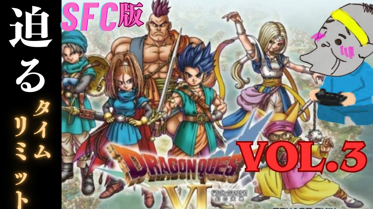 【ドラクエ6】#3 時間の許す限り進む