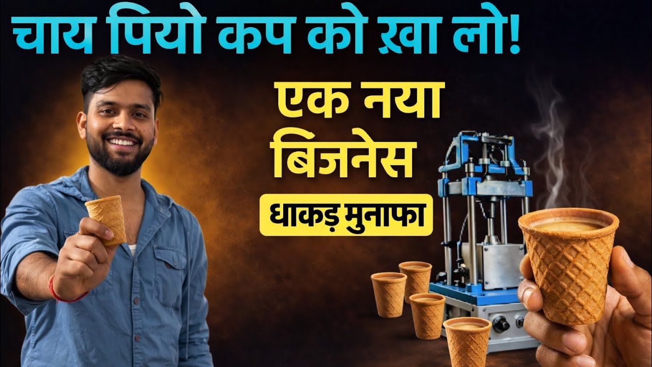 Edible Cup Machine 😱, Edible Cup Factory Tour 🏭  Biscuit Cup Machine Noida Industry, ROYAL MACHINERY