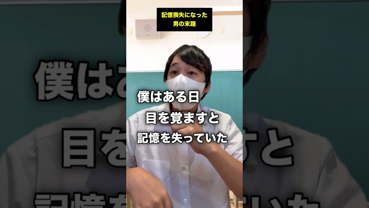 記憶喪失になった男の末路