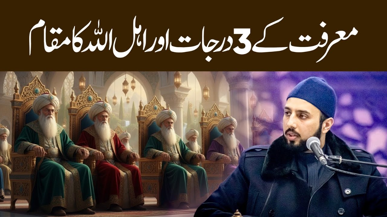 3 Levels of Ma‘rifah and the Rank of the Friends of Allah | Shaykh Hammad Mustafa al-Madani al-Qadri