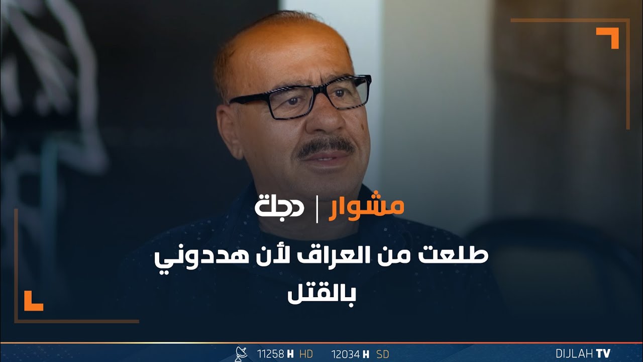 الفنان مكي عواد يبكي متأثرا: طلعت من العراق لأن هددوني بالقتل!!