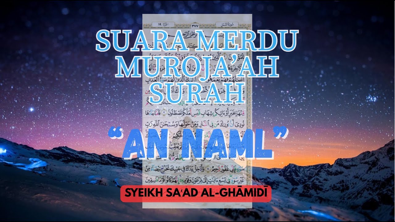 MUROJAAH MERDU SURAH AN NAML | MUROTAL JUZ 19 (HAL 377 ~ 385) | SYEIKH SAAD AL GHAMIDI