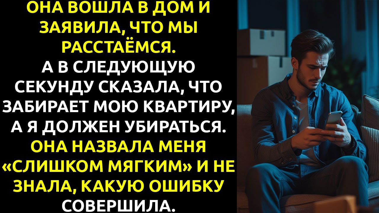 Я УЗНАЛ, что моя бывшая — серийная мошенница... и это ПОЛНОСТЬЮ изменило правила игры.