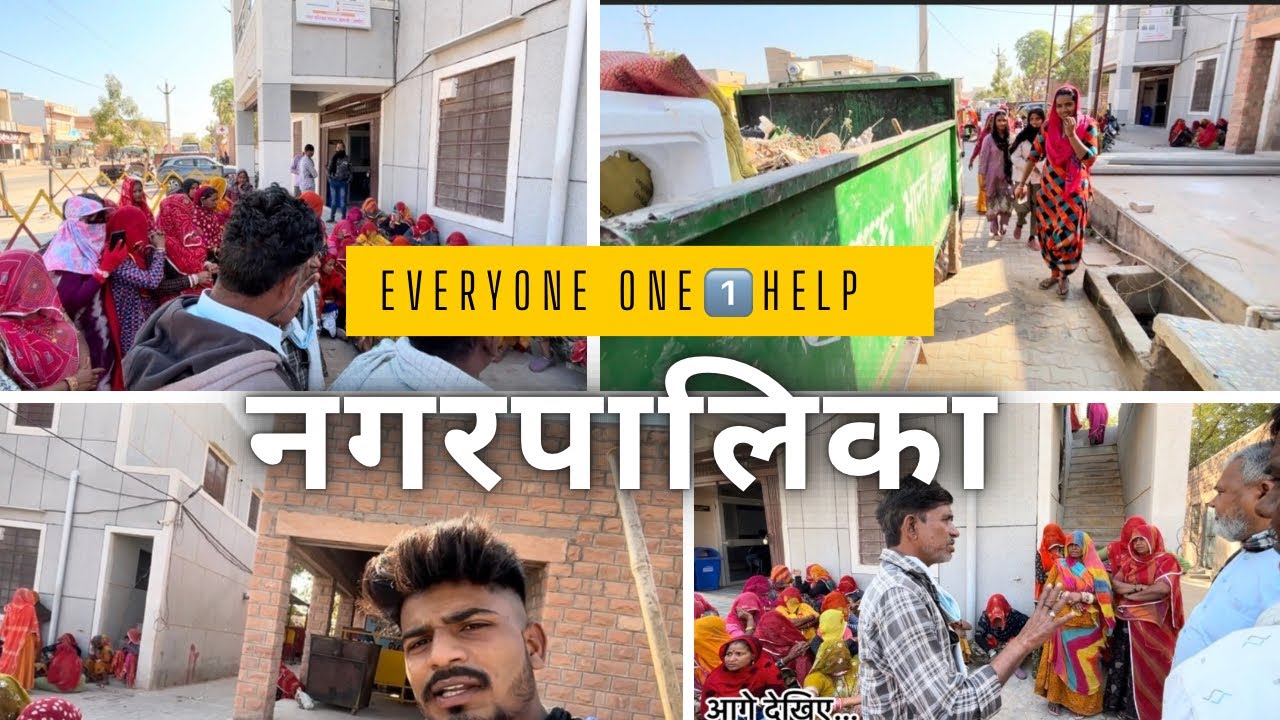 Everyone one 1️⃣ helps 🫵नगरपालिका ⚠️ @HanumanBeniwalRLP @SRStudioNagaur 