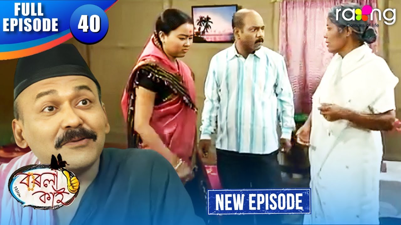 Borola Kai - বৰলা কাই | Episode 40 | New Assamese Comedy Serial 2025 | Full Episode