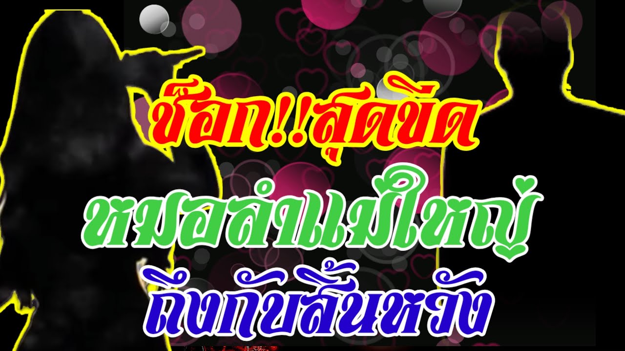 ด่วน!!ตกใจสุดขีด
