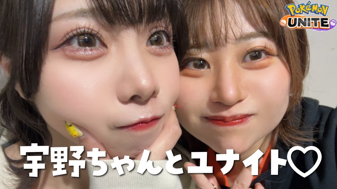 【Pokémon UNITE / 顔出し📷】宇野ちゃんとデュオランクするよん！【新人声優】
