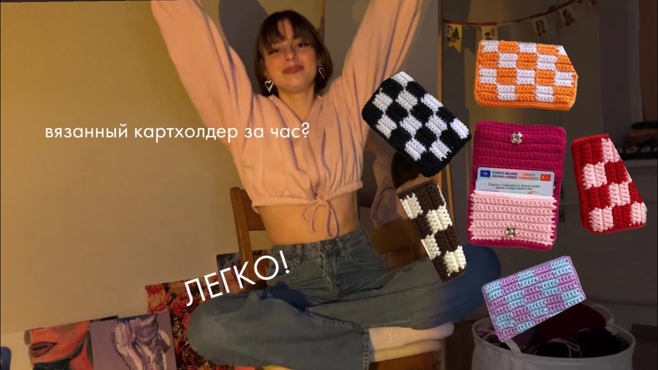 Вязанный кархолдер, связать сможет даже новичок!