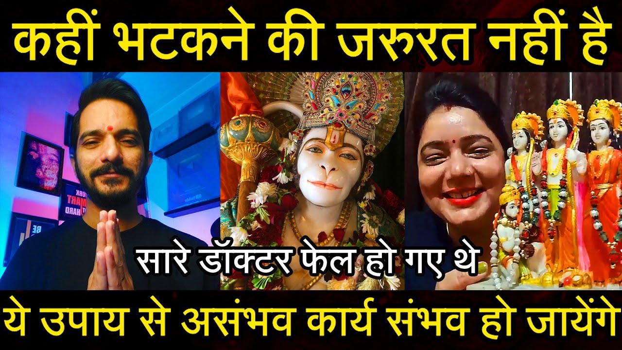 Episode - 229 | कही मत भटको सिर्फ ये उपाय से असंभव कार्य संभव हो जायेंगे | हनुमानजी का चमत्कार