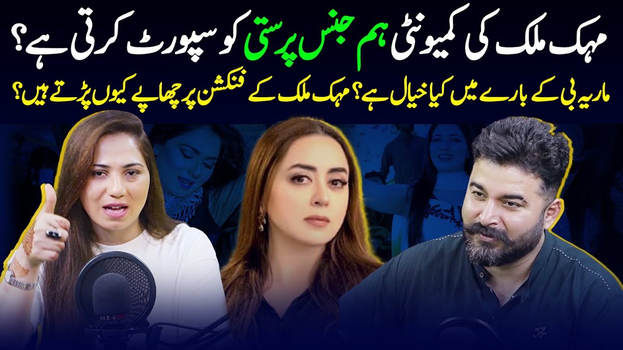 Mehak Malik On Maria B | Do Mehak Malik Support Lgbtq Community? | Mehak Malik Interview | Part 2