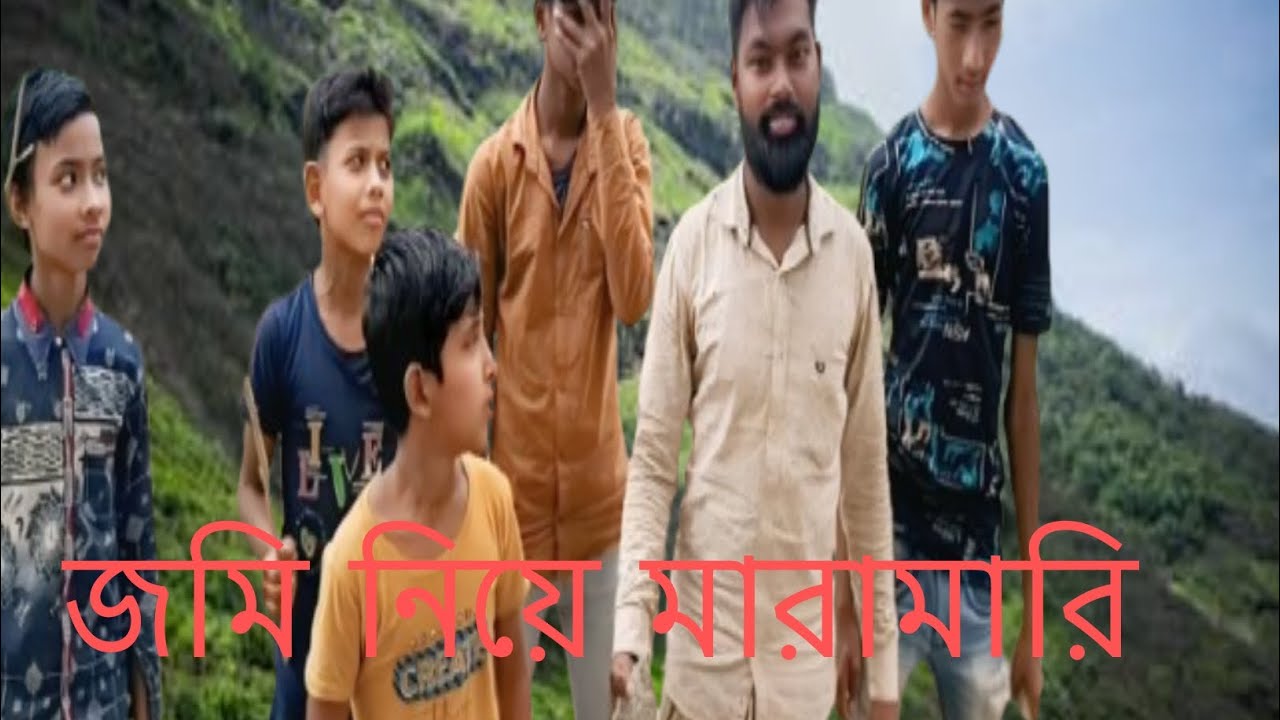 জমি নিয়ে মারামারি