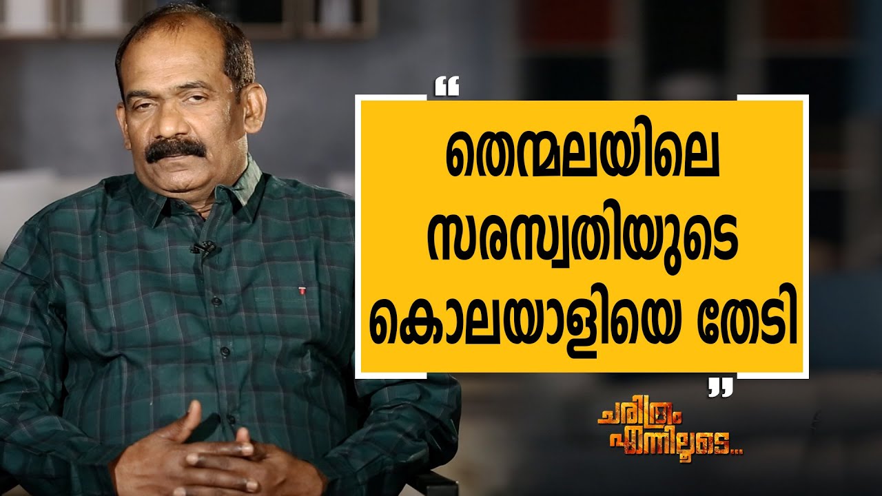 K G Simon 01 | Charithram Enniloode 1840 | Safari TV