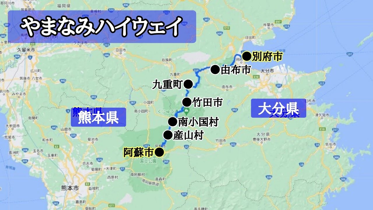 やまなみハイウェイ 全線走破｜別府市→阿蘇市｜大分県→熊本県