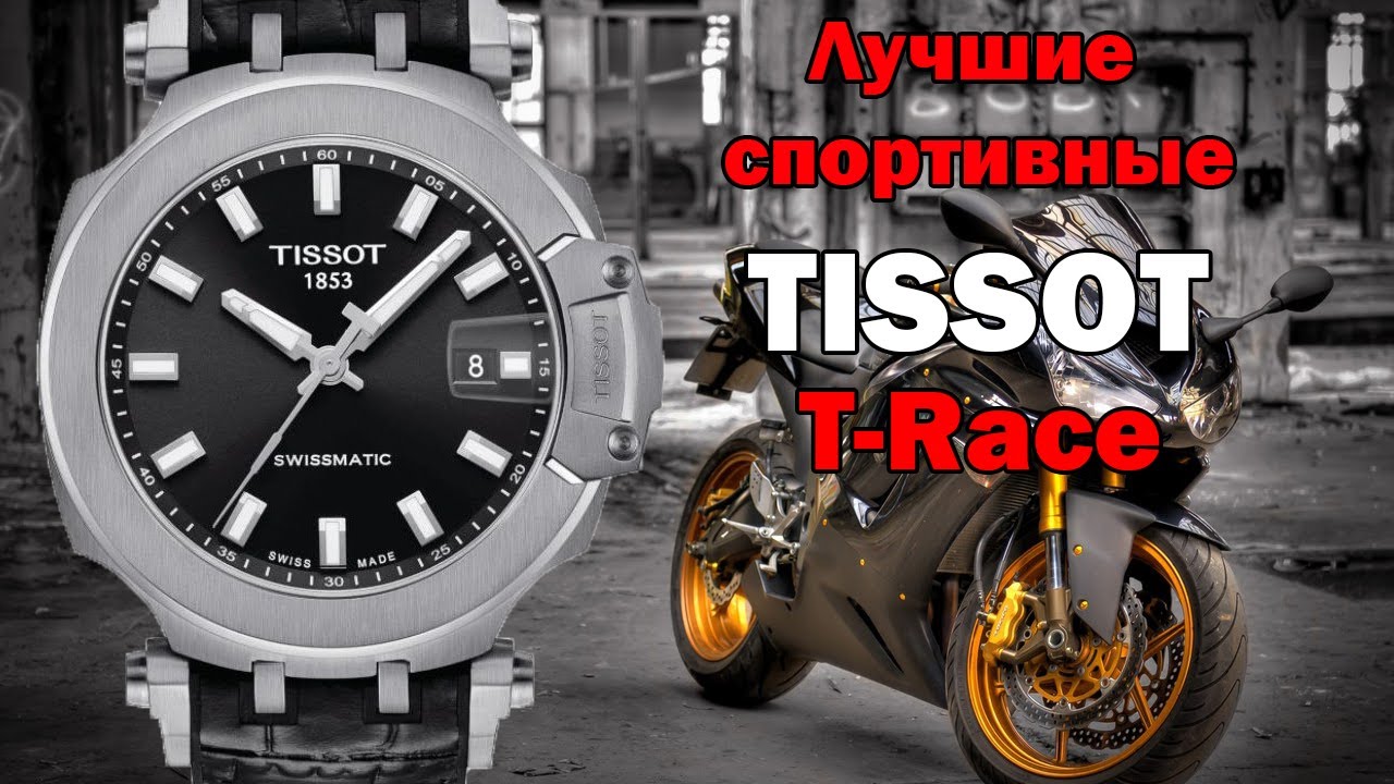 Шикарные спортивные часы | Tissot T-Race Swissmatic T115.407.17.051.00