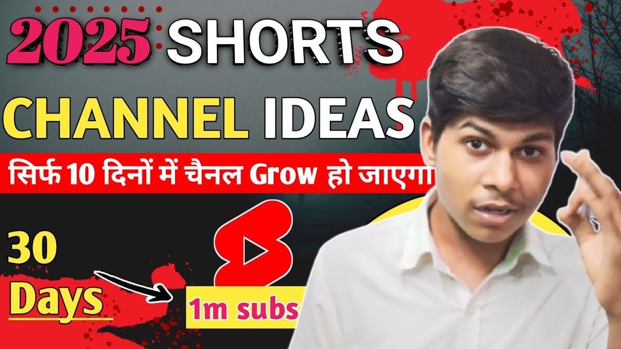 😱2025 Shorts Channel idea ll सिर्फ 10 दिनों में चैनल Grow हो जाएगा 👍 Technicaldeepak