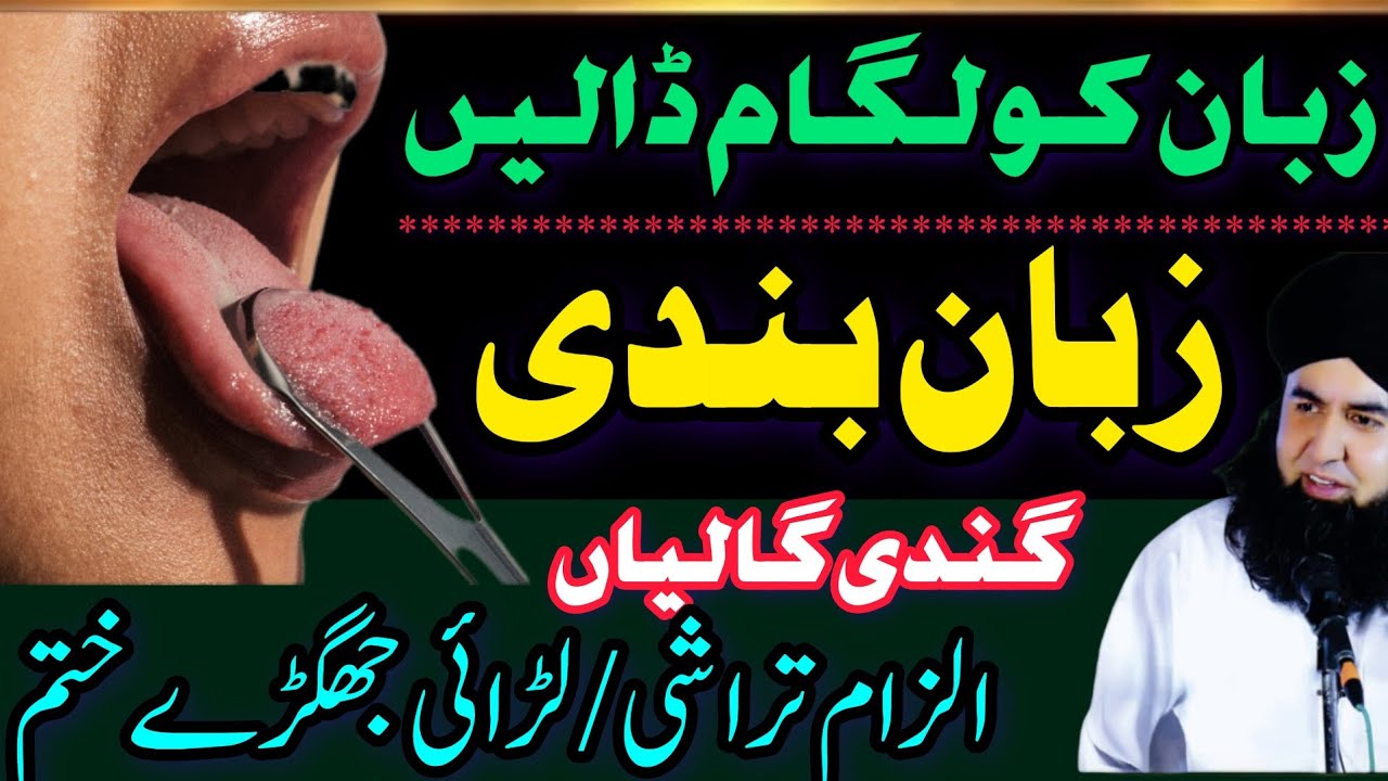Dushman Ki Zuban Ko Lagam Dalne Ka Wazifa | Zuban Bandi Ka Amal | Dr Hamed Shaafi | TALAASH