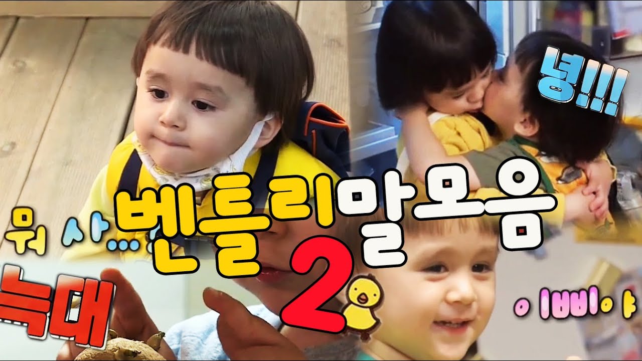요즘 ★방언★ 제대로 터졌다는 #벤틀리 말 모음zip2 | #슈퍼맨이돌아왔다 | ㅣ KBS방송