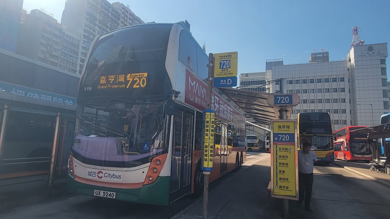 城巴720線往中環港澳碼頭行車片段 Citybus Route 720 to Central Macau Ferry | Rocky's Studio