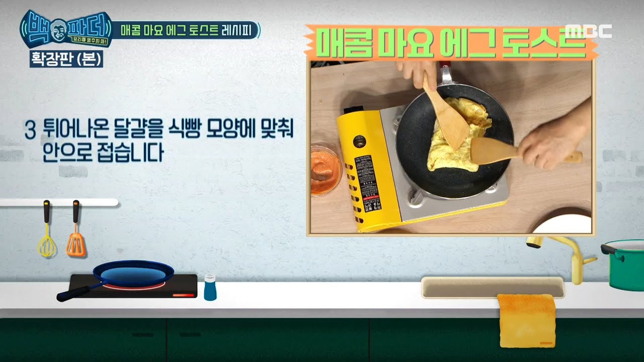 [백파더 확장판] 매콤 마요 에그 토스트 레시피 1분 요약! 여기가 태국이구나~😋 20200810