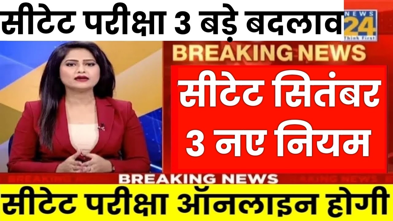 CTET Sep 2026 Notification | Next Ctet Exam Date 2026 | CTET Exam Latest News |Ctet Exam 2026 News