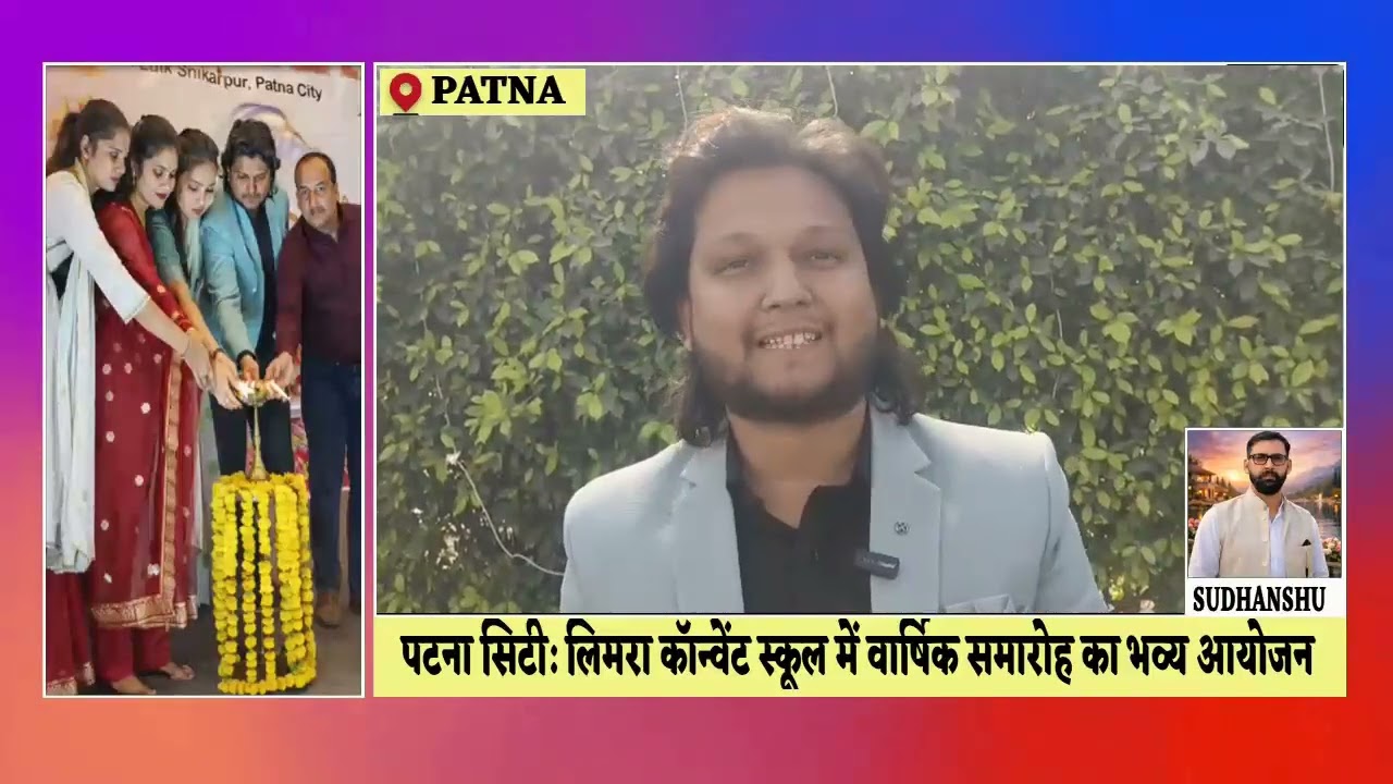 सांस्कृतिक कार्यक्रमों से सजा लिमरा कॉन्वेंट स्कूल का एनुअल फंक्शन