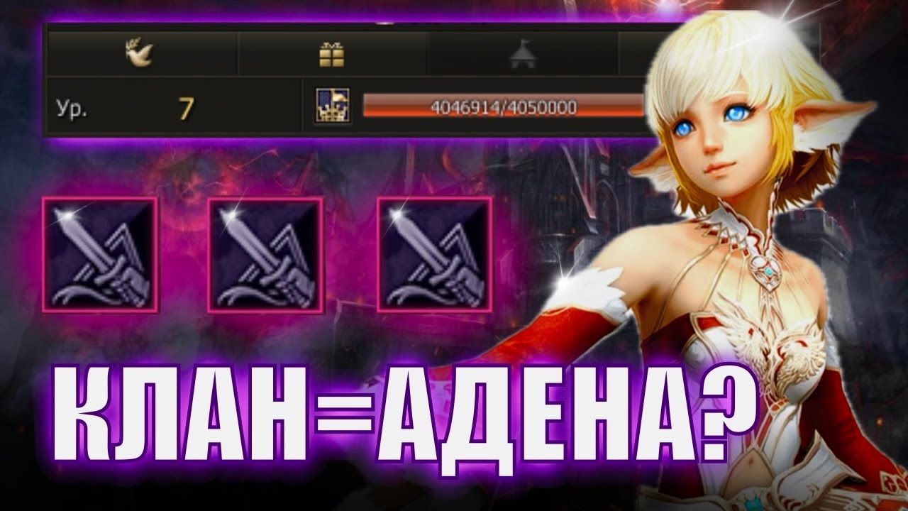 Круглый год фарм адены - старый рабочий способ, когда нет активностей | Lineage 2 main