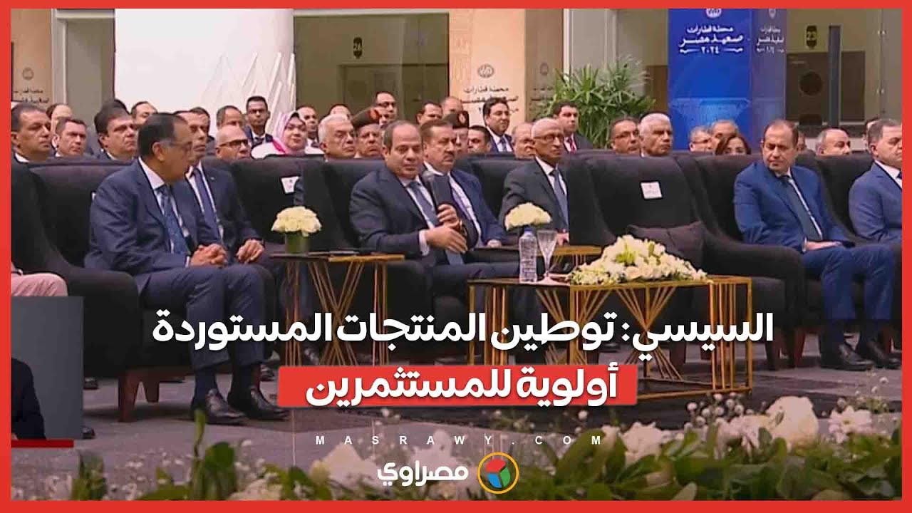 السيسي توطين المنتجات المستوردة أولوية للمستثمرين