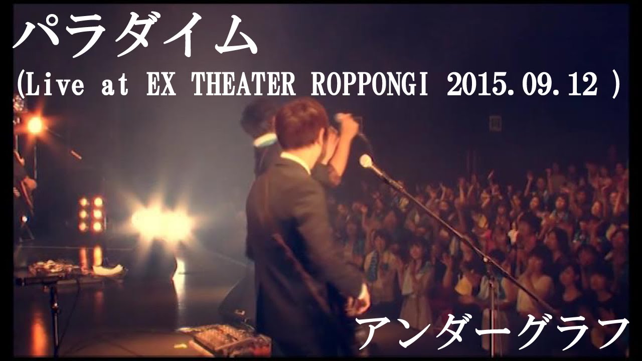 パラダイム (Live at EX THEATER ROPPONGI 2015.09.12) / アンダーグラフ