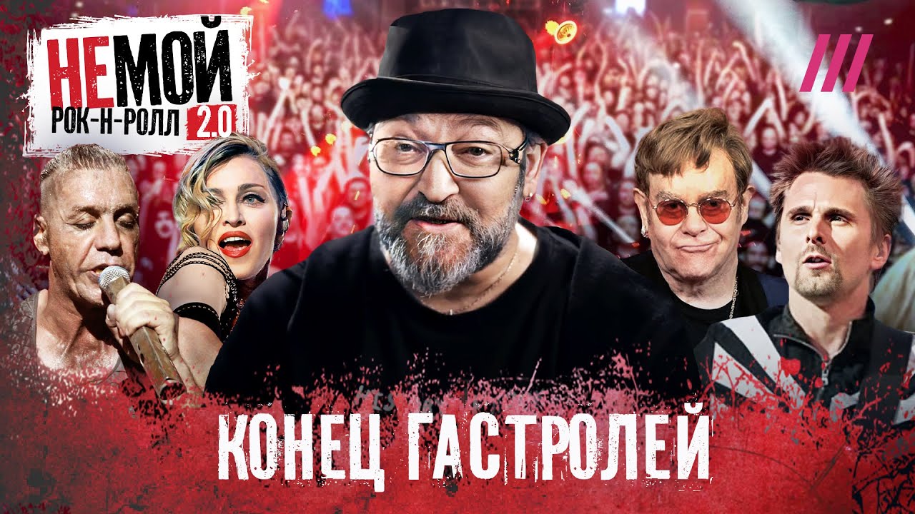 От Мадонны до Кадышевой: как западные звезды попрощались с Россией