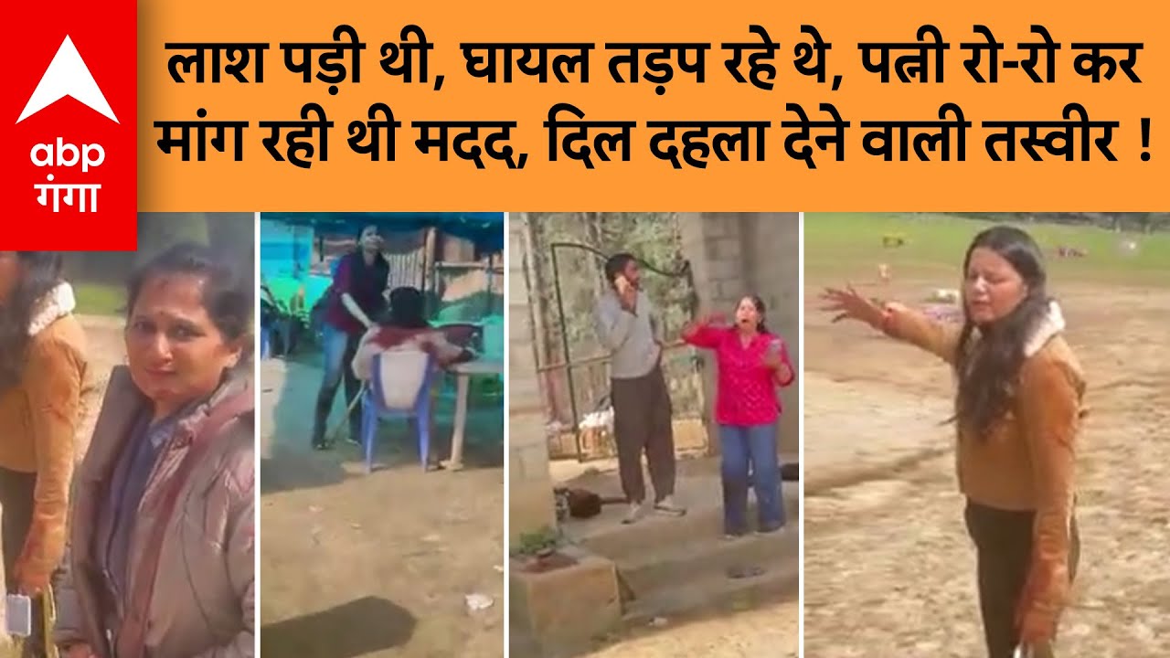 Pahalgam Terror Attack: आतंकी हमले का खौफनाक VIDEO, गोली लगने के बाद रो-रो कर मदद मांगते लोग