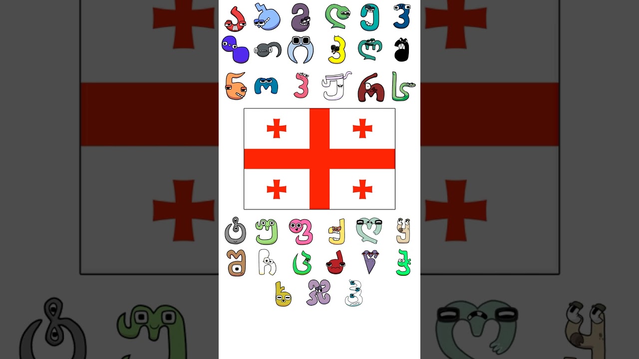 Georgian Alphabet Lore #shorts #alphabetlore #georgia