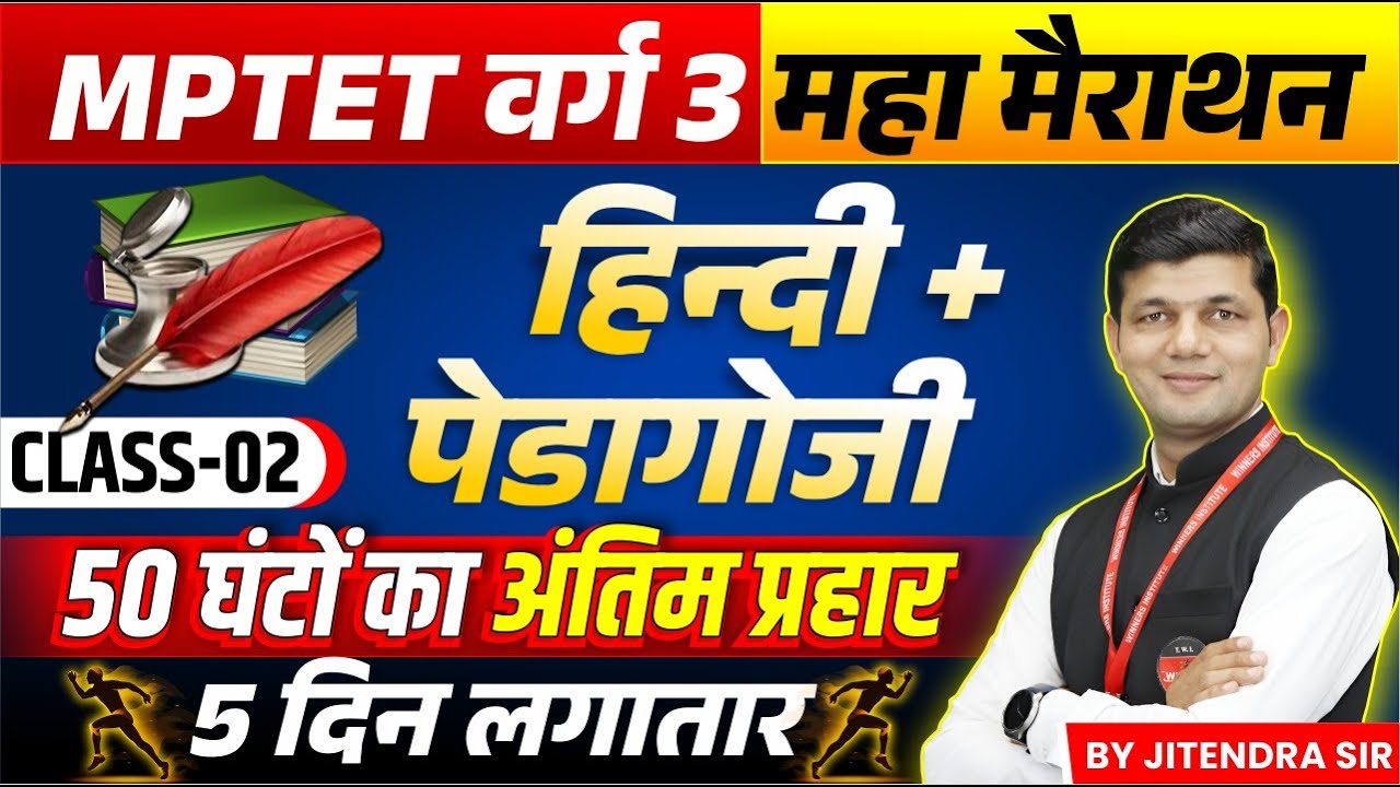 MPTET Varg 3 Vacancy 2024 | MPTET Varg 3 Hindi & Hindi Pedagogy Marathon Class 02 | by Jitendra Sir
