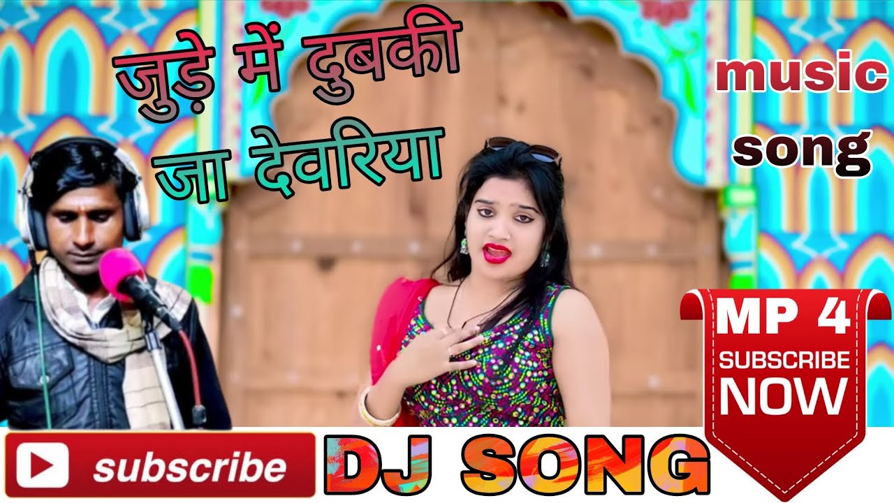 जुड़े में दुबकी जा देवरिया | jude mai dubki ja devriya | singar mahesh janam #lovesong