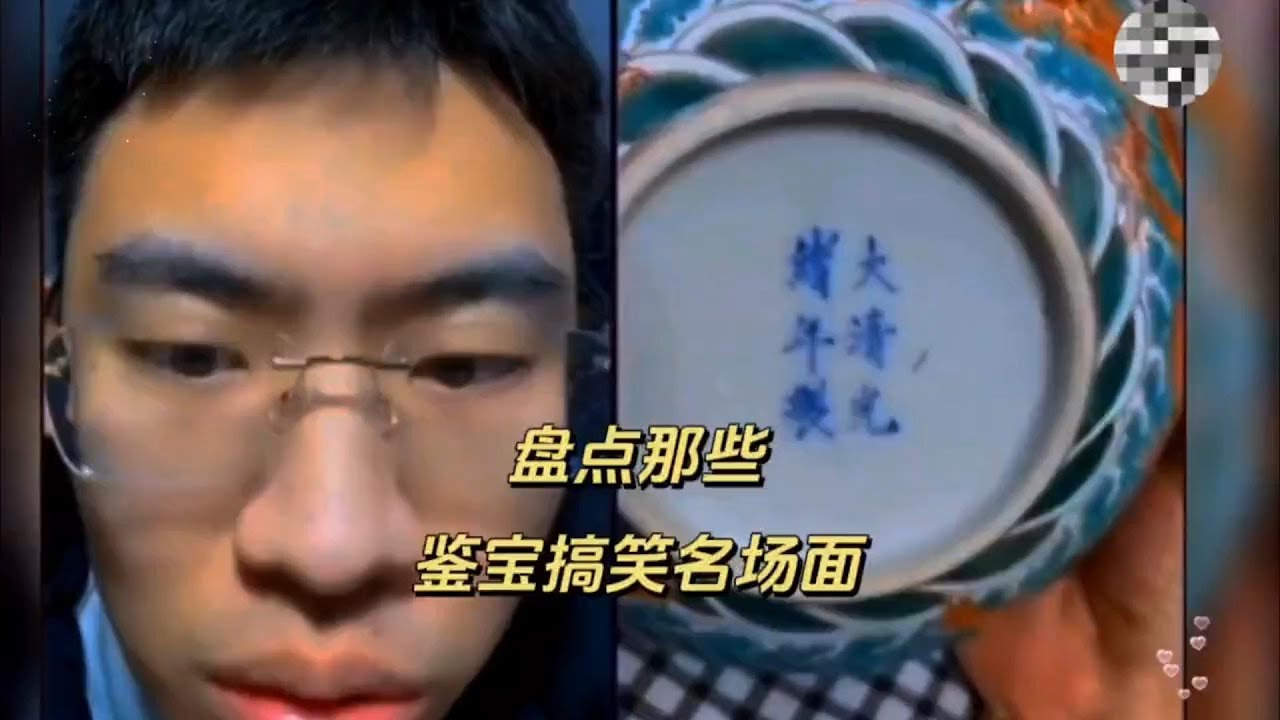 盘点那些鉴宝搞笑名场面，听泉鉴宝名场面，笑不活了！#盗墓 #熱門 #鉴宝 #搞笑 #流量 #考古 #推薦 #高能时刻 #