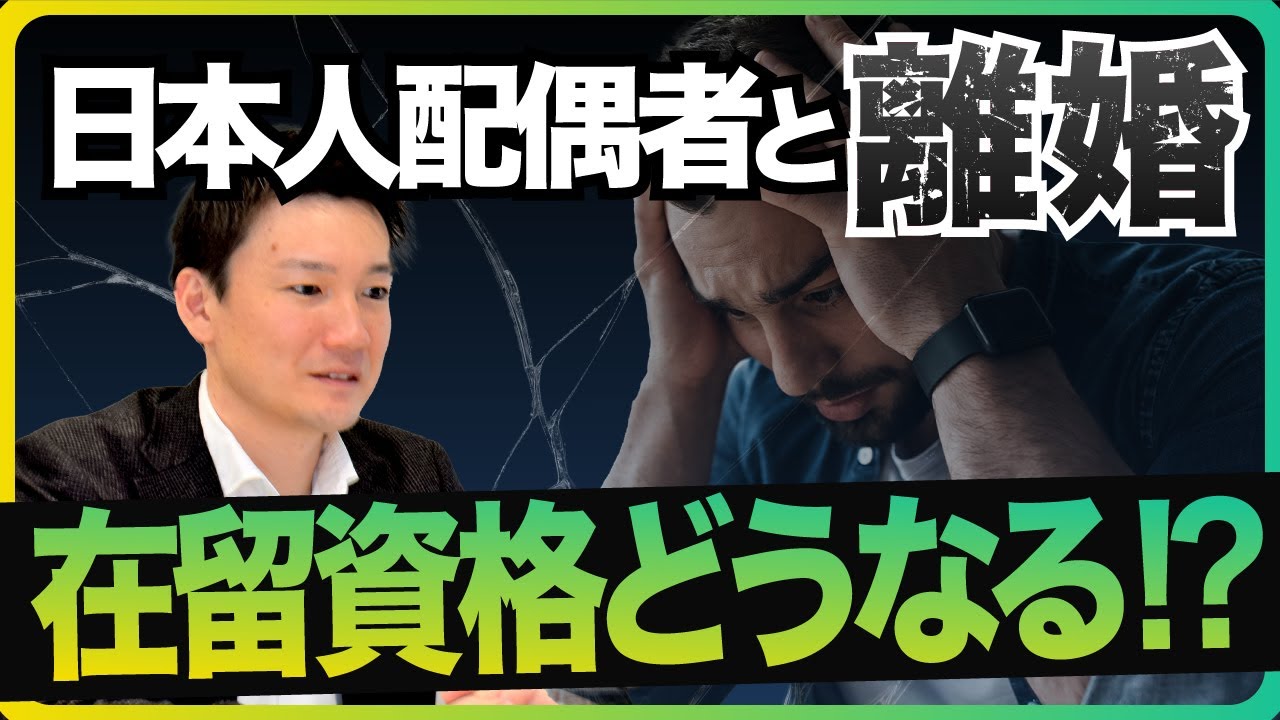 日本人と離婚した場合のビザは？【離婚定住ビザ】を解説！