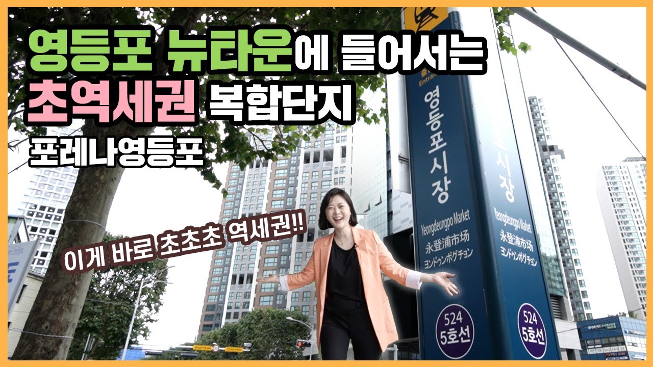 🔔최초공개🔔 영등포 초역세권 주상복합! 포레나영등포ㅣ아파트 언박싱