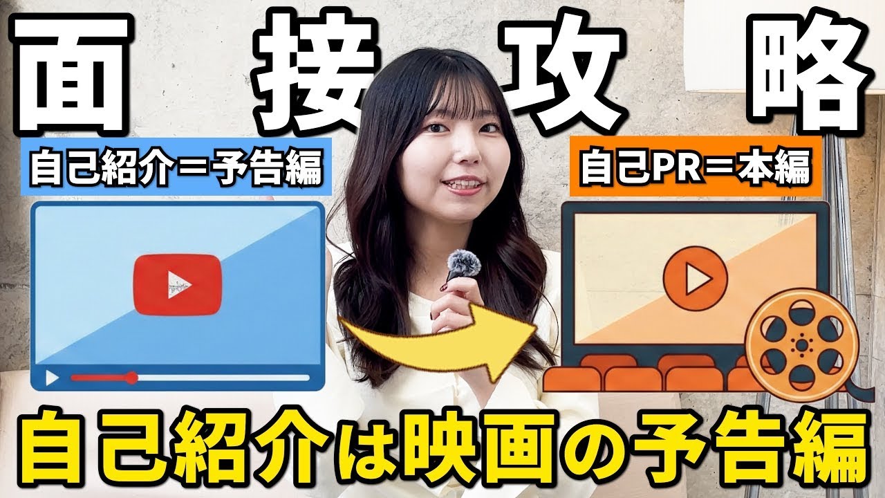 面接の自己紹介はこれだけでOK！NG回答5選と「1分」で合格する最強テンプレート