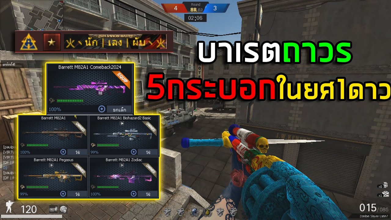 [PB] 1ดาวมีบาเรตถาวร5กระบอก!