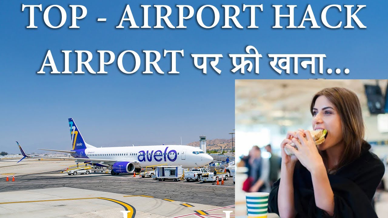 How to get FREE FOOD on AIRPORT - कमाल का झोल..