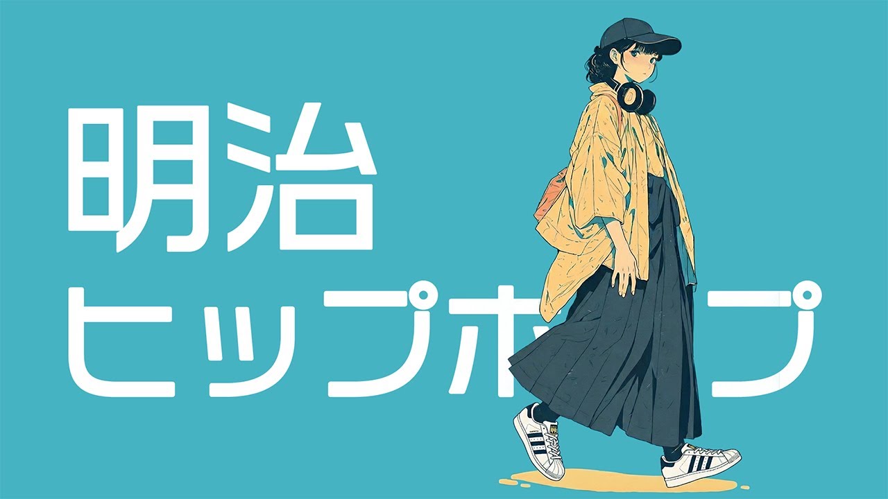 最高な1日を | 三味線 × HIPHOP 🎶 drive, study【Playlist】