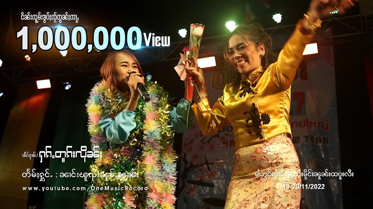 ပွႆးပီႊမႂ်ႇတႆးမိူင်းၼူၼ်းထပူးလီး19-20/11/2022 ႁၵ်ႉတူၵ်းလိုၼ်း - ၼၢင်းၽူၺ်းၼုမ်ႇၼူၼ်း