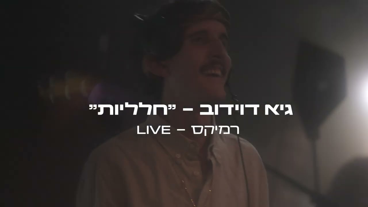 Guy Davidov - חלליות Remix | Live At The Zone TLV