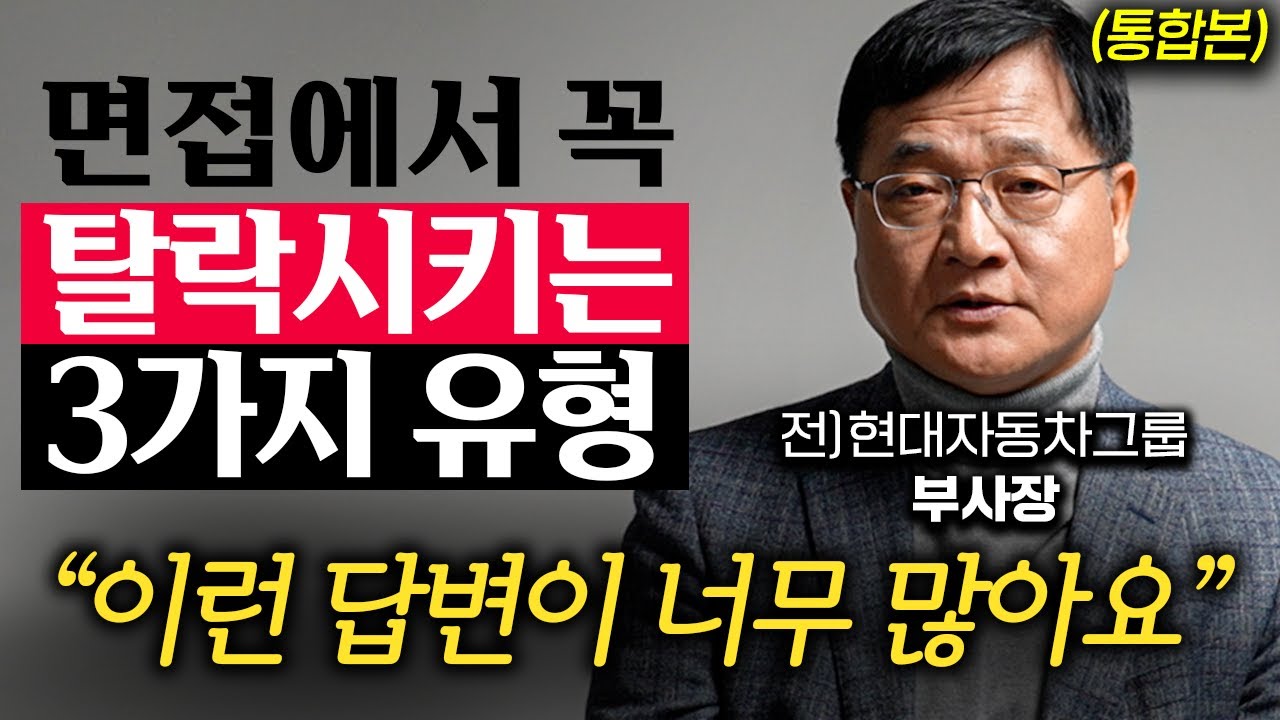 대기업 30년 근무하고 깨달은 일 잘하는 사람들 '3가지' 특징 (장동철 작가 통합본)