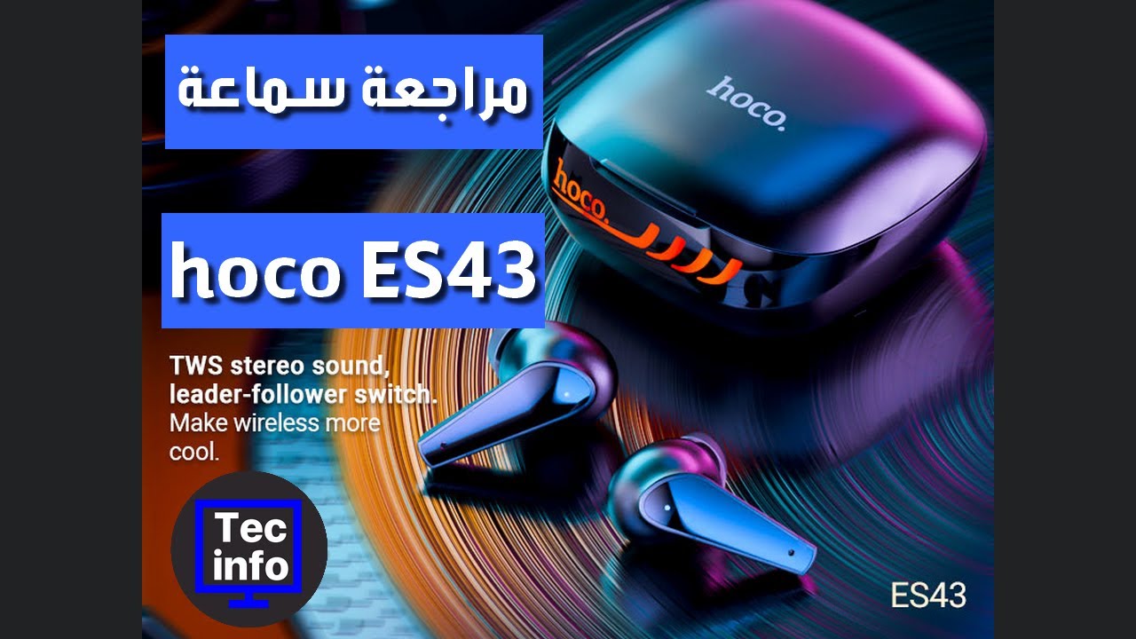 مراجعة سماعة hoco ES43