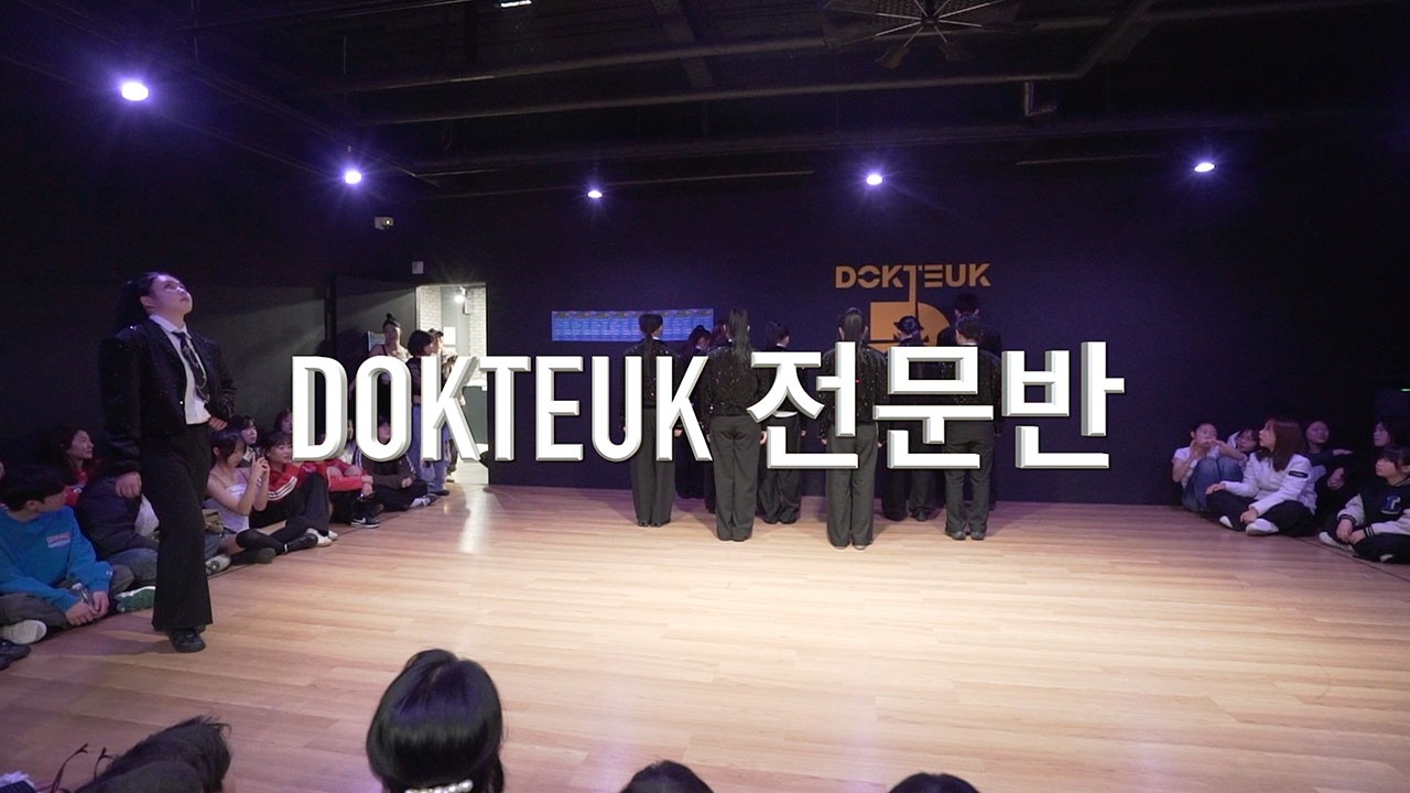 ✨DOKTEUK MINI SHOW CASE✨ - DOKTEUK 전문반