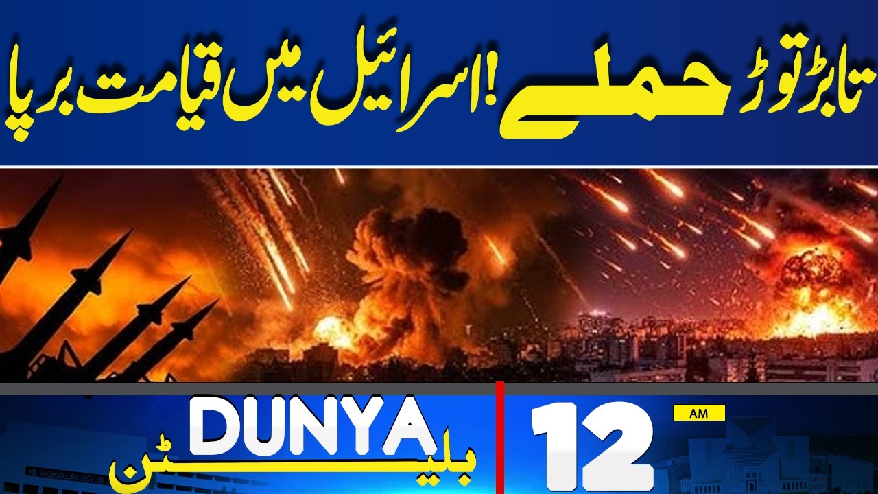 Middle East Tensions Escalate | Iran Massive Missiles Attack | US vs Iran War Update | 12AM Bulletin