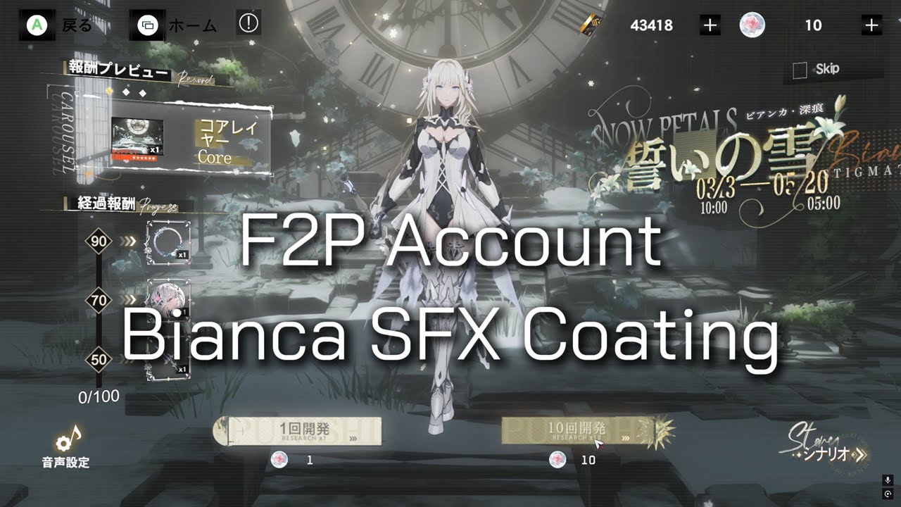 Punishing Gray Raven Bianca Solitary Dream SFX Coating Rerun Gacha F2P Account #f2p #pgr #gacha